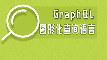 GraphQLͼλѯ