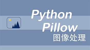 Python Pillowͼ