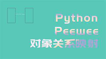 Python Peeweeϵӳ