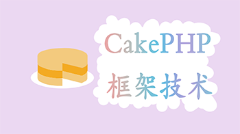 CakePHPܼ